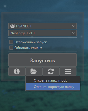 Меню открытия папки в Legacy