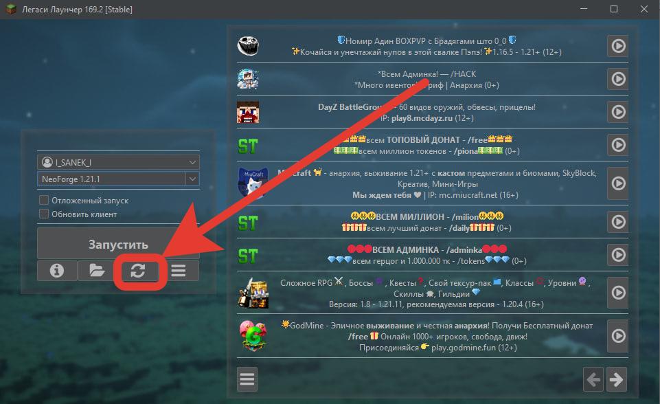 Кнопка обновления в Legacy Launcher