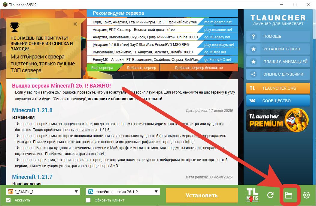 Кнопка папки в TLauncher
