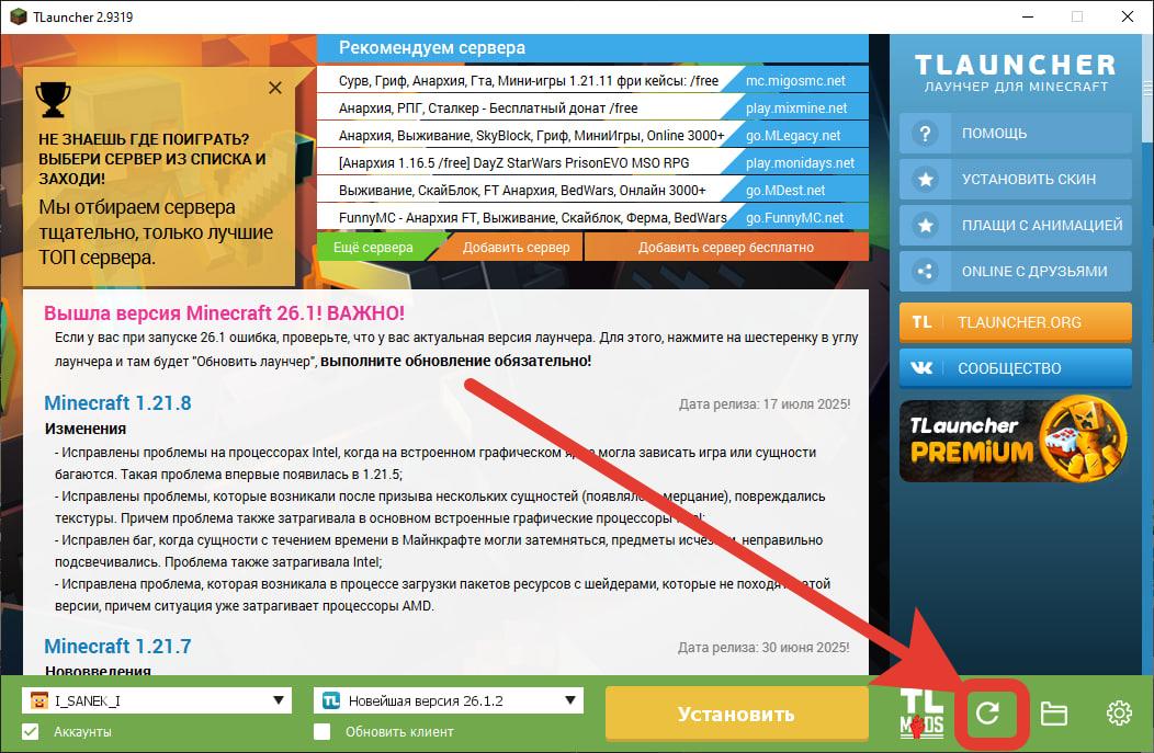 Кнопка обновления в TLauncher