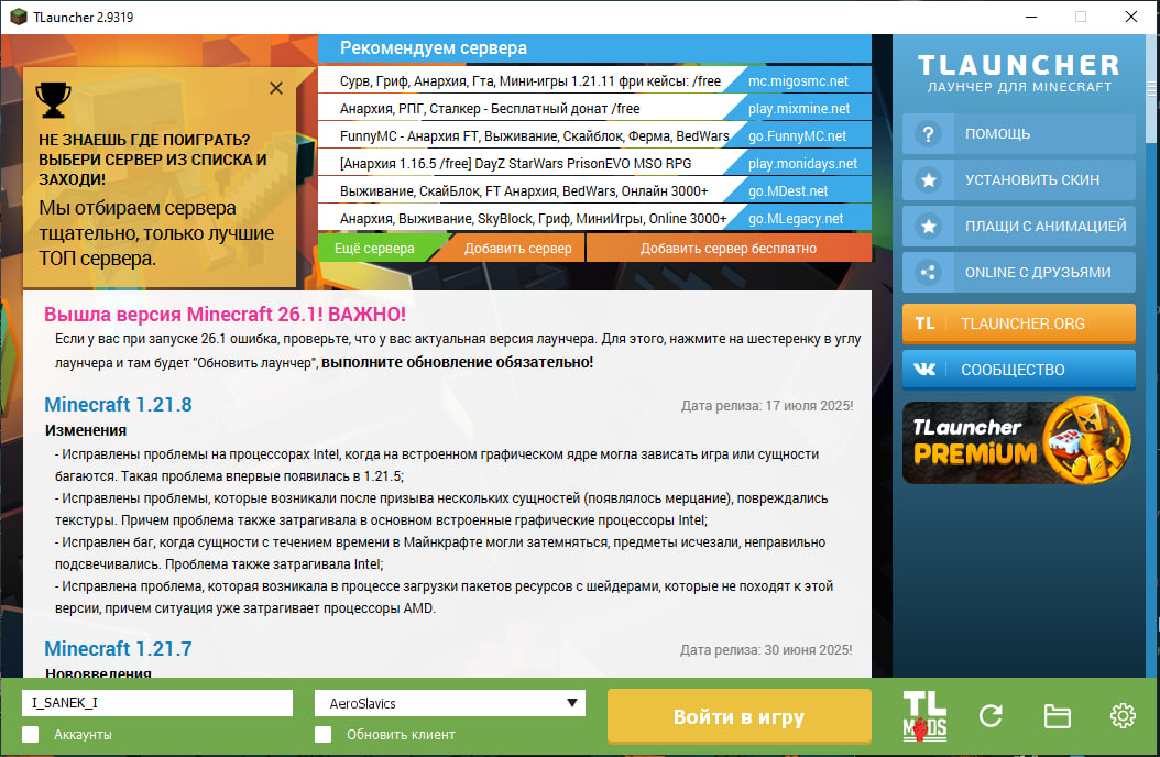 Выбор версии в TLauncher